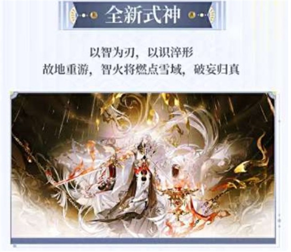 《阴阳师》新版本雪山之章·醒世达观确认4月29日正式上线!