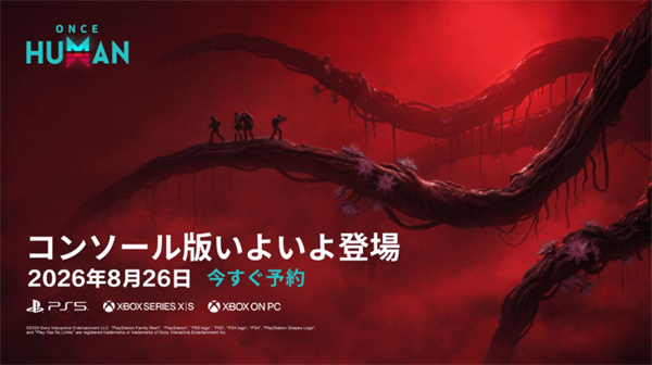 《七日世界》主机版定档8月26日,PS5与Xbox玩家也能体验末日生存了 《七日世界》主机版定档8月26日,PS5与Xbox玩家也能体验末日生存了