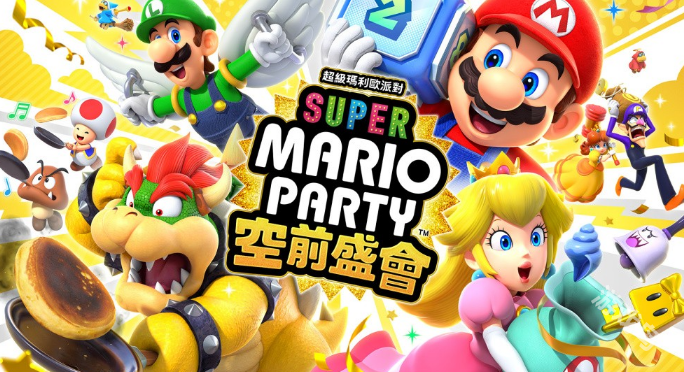 美服Switch预购超级马里奥派对空前盛会将获赠季度会员