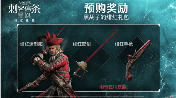 《刺客信条：黑旗记忆重置》正式公布！Steam国区售价248元！