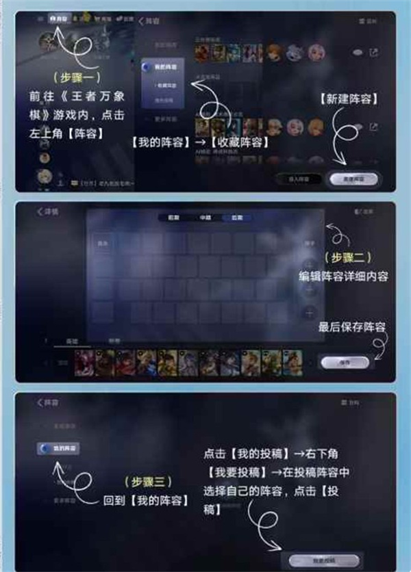 《王者万象棋》万象阵容风云榜系列投稿活动第三期开启！终极测试火热进行中！