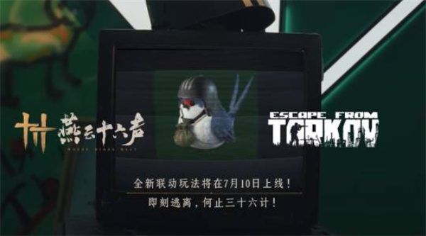 《燕云十六声》官宣联动《逃离塔科夫》！7月10日上线！