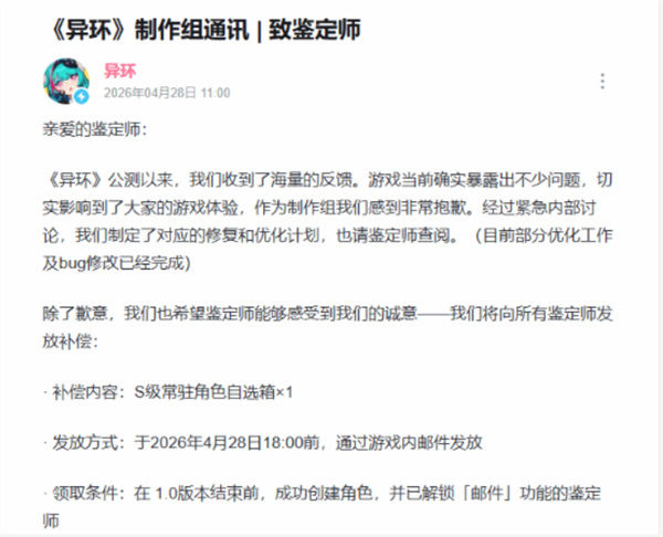 《异环》开服出现大量Bug！官方发文道歉并承诺会优化！