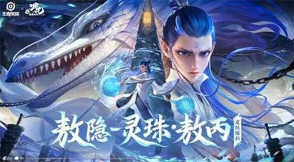 王者荣耀×哪吒2联动皮肤敖隐「灵珠·敖丙」定档4月29日登场 王者荣耀×哪吒2联动皮肤敖隐「灵珠·敖丙」定档4月29日登场