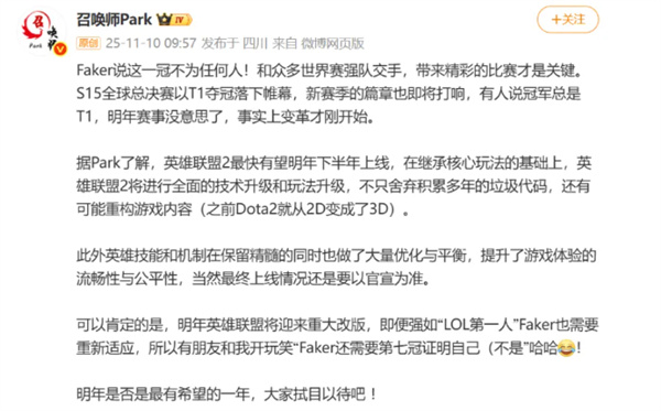 真的要来了?博主爆料《英雄联盟2》有望将于2026年上线! 真的要来了?博主爆料《英雄联盟2》有望将于2026年上线!