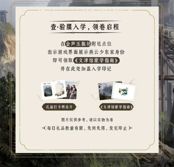 《燕云十六声》曲阜孔庙联动启动！ 6月6日至9日限时开启！