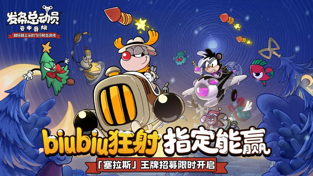《发条总动员》「雪帽节」正式上线! 《发条总动员》「雪帽节」正式上线!