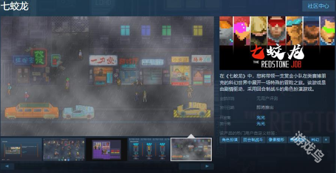 七蛟龙Steam页面上线发售日待定 七蛟龙Steam页面上线发售日待定