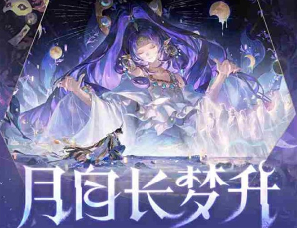 《阴阳师》新版本活动月自长梦升明天正式上线,参与领取皮肤奖励! 《阴阳师》新版本活动月自长梦升明天正式上线,参与领取皮肤奖励!