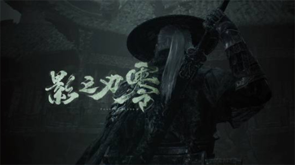 《影之刃零》制作人深夜报喜：总算搞定了！夏季实机演示安排上了
