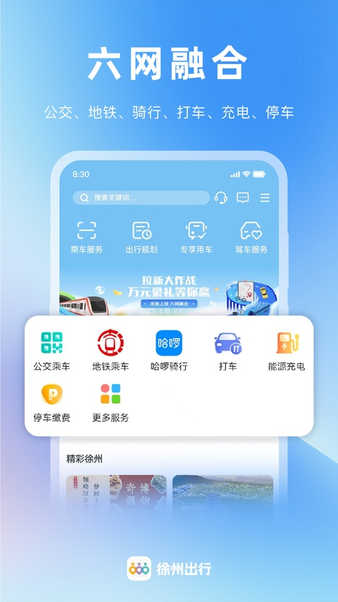徐州出行截图