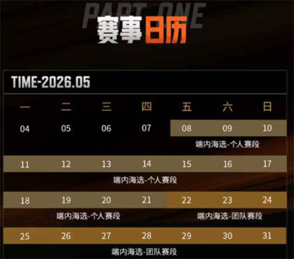 大师赛赛程规划
