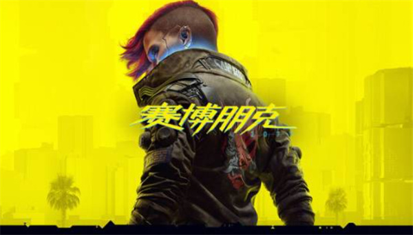 CDPR官宣《赛博朋克2077》近期内将不会有新DLC计划! CDPR官宣《赛博朋克2077》近期内将不会有新DLC计划!