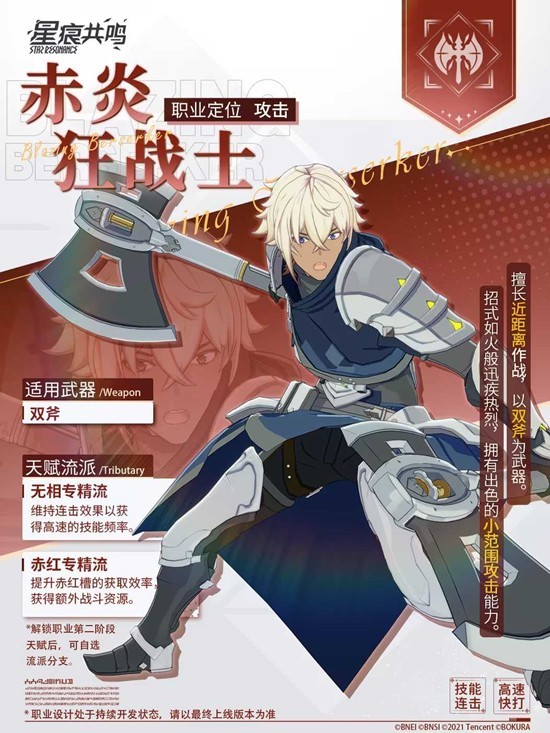 《星痕共鸣》新职业赤炎狂战士正式公布! 《星痕共鸣》新职业赤炎狂战士正式公布!