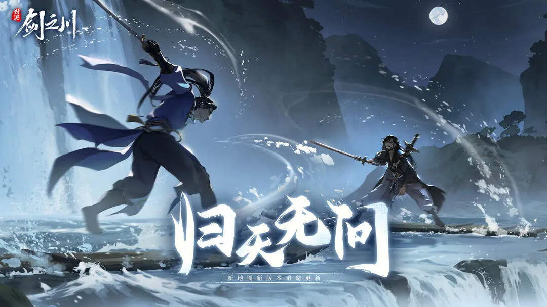 《对决剑之川》「归天无问」12月18日更新! 《对决剑之川》「归天无问」12月18日更新!