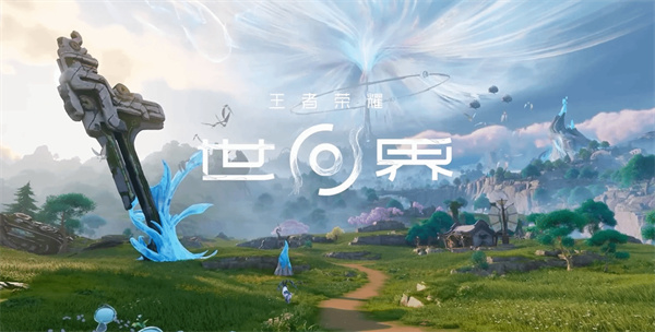 《王者荣耀世界》4月7日开启预下载,110GB空间准备好了吗? 《王者荣耀世界》4月7日开启预下载,110GB空间准备好了吗?