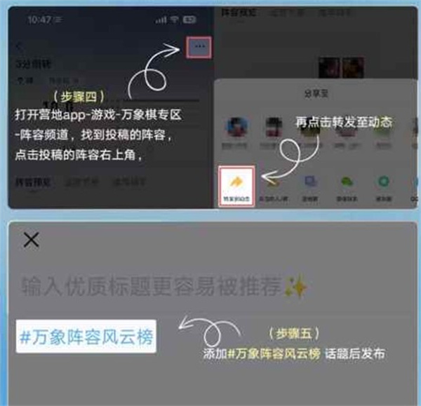 《王者万象棋》万象阵容风云榜系列投稿活动第三期开启！终极测试火热进行中！
