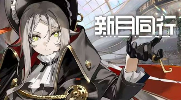 二次元策略手游《新月同行》今日正式停服！一共不到一年半！