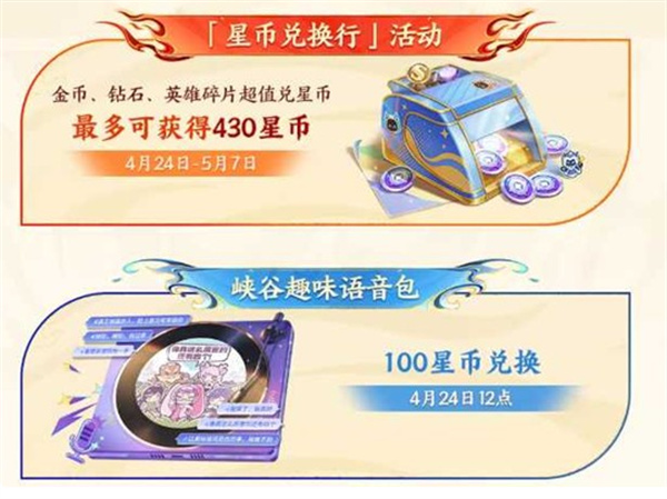 《王者荣耀》本周活动公布！米莱迪全新源梦皮肤上线！