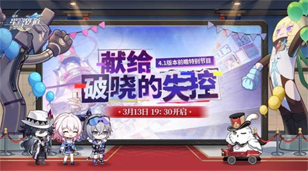 《崩坏星穹铁道》4.2版本更新前瞻资讯公布!流萤等人气角色将迎来加强! 《崩坏星穹铁道》4.2版本更新前瞻资讯公布!流萤等人气角色将迎来加强!