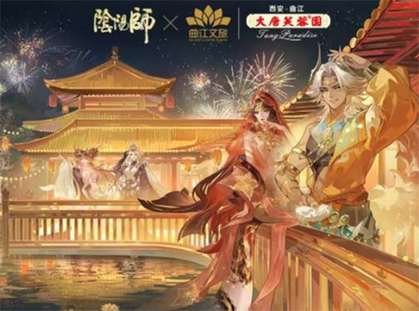 《阴阳师》×大唐芙蓉园联动活动确认将于2月13日开启线下快闪！