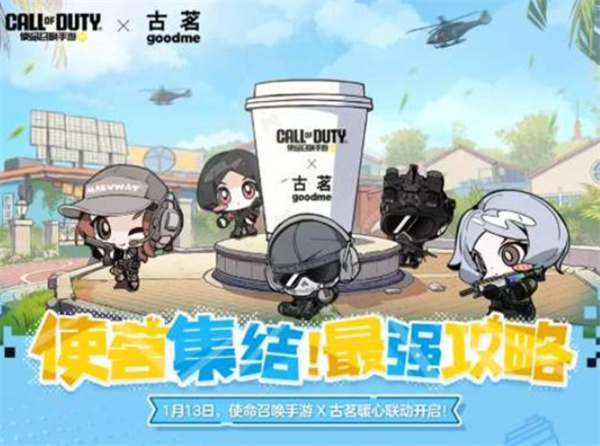 《使命召唤手游》暖冬咖啡活动明日开启!参加兑换史诗级武器! 《使命召唤手游》暖冬咖啡活动明日开启!参加兑换史诗级武器!