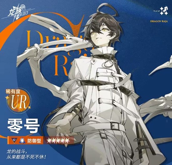 《龙族卡塞尔之门》11月26日推出限定UR角色「零号」！