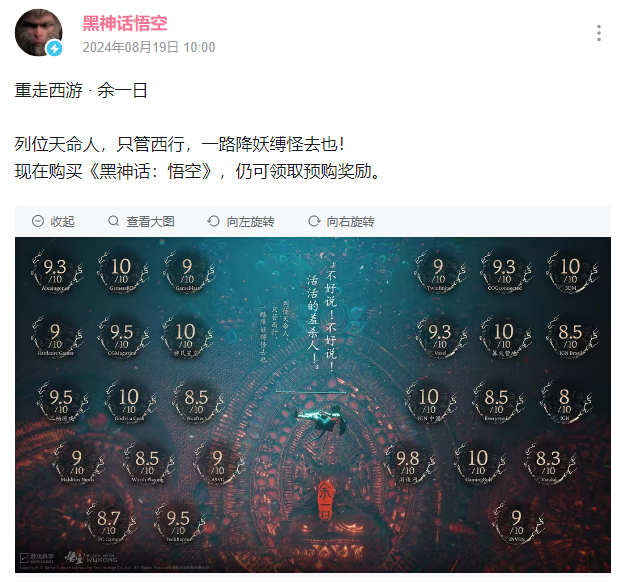 黑神话悟空上线仅剩最后一天 黑神话悟空上线仅剩最后一天