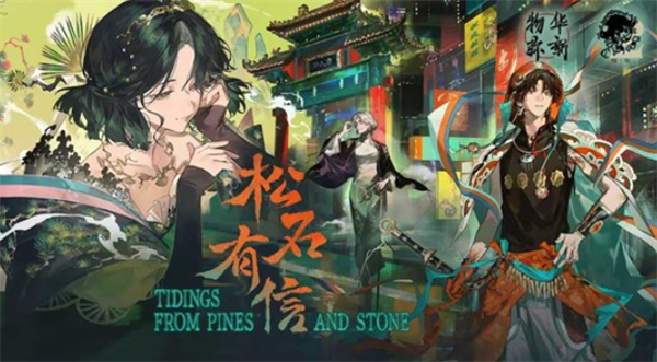 《物华弥新》3.0版本「松石有信」定档4月16日,二周年庆典同步揭幕 《物华弥新》3.0版本「松石有信」定档4月16日,二周年庆典同步揭幕