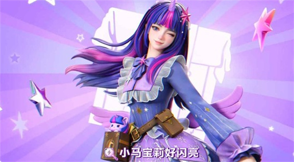 《和平精英》x《小马宝莉》联动活动公布！4月24日正式上线！