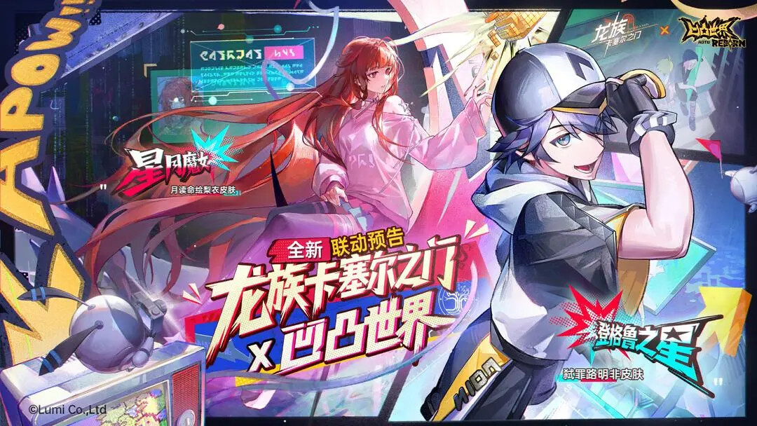 《龙族卡塞尔之门》12月10日更新版本！即将与《凹凸世界》推出全新联动！