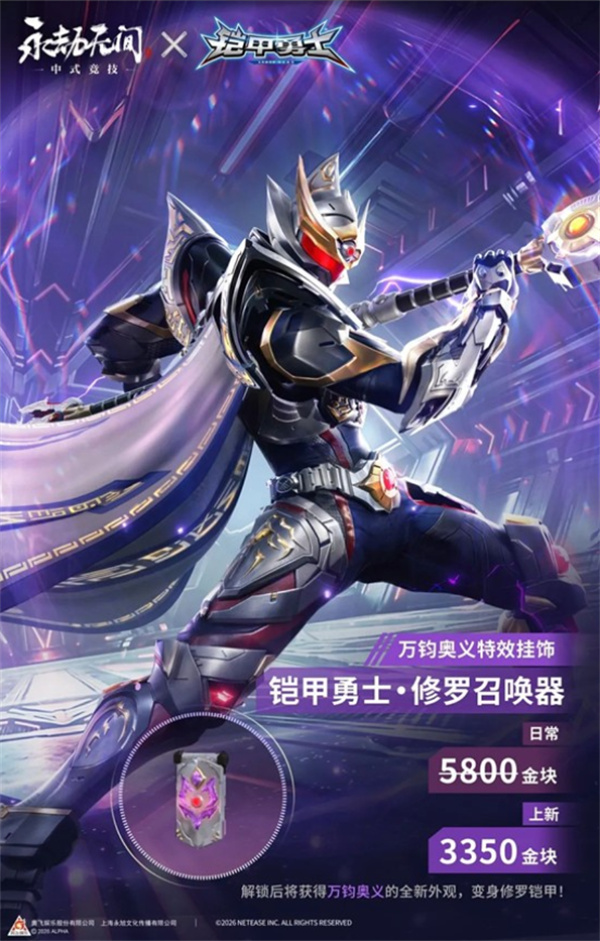 《永劫无间手游》x 铠甲勇士二期联动确认将于5月20日正式上线！