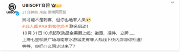 《刺客信条》将于人气国漫《非人哉》进行联动！