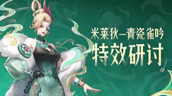 《王者荣耀》米莱狄源梦皮肤特效首曝！