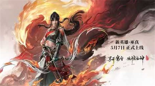 《永劫无间手游》S12赛季新英雄巫真正式登场 专属捆绑包同步上线 《永劫无间手游》S12赛季新英雄巫真正式登场 专属捆绑包同步上线