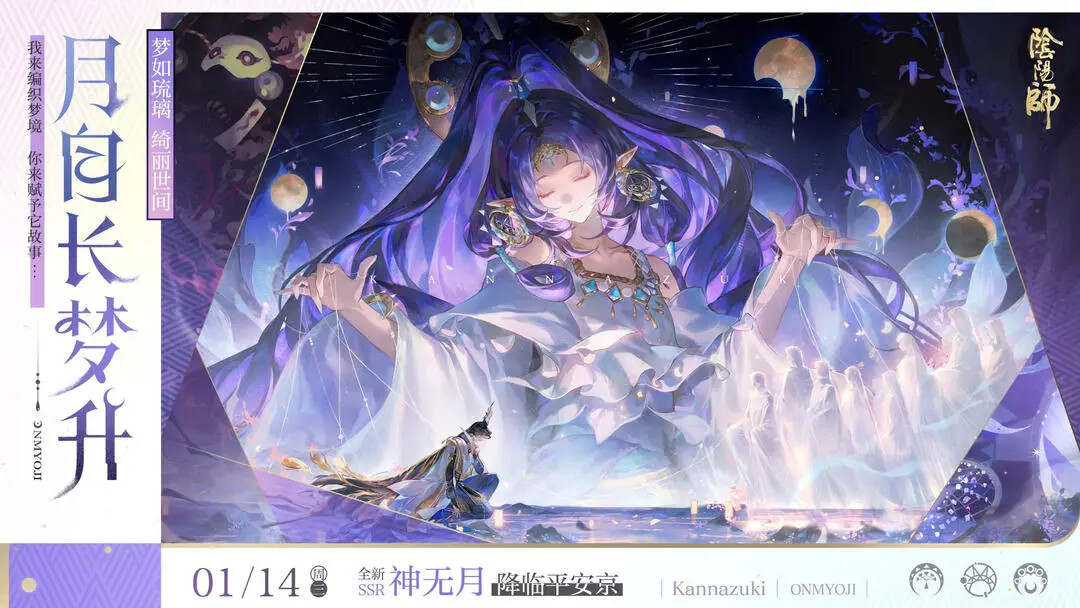 《阴阳师》「梦境之章·月自长梦升」即将更新! 《阴阳师》「梦境之章·月自长梦升」即将更新!