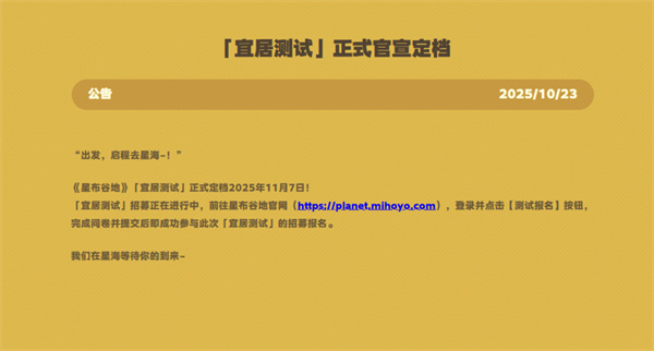 米哈游全新IP《星布谷地》确认将于11月7日开启测试！