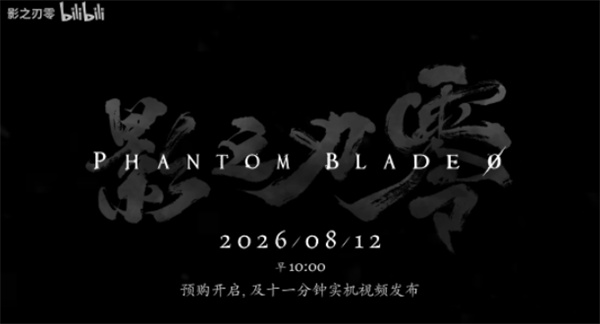 《影之刃零》8月12日启动全平台预购，11分钟实机演示同步放出