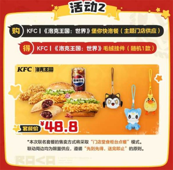 《洛克王国世界》KFC北京线下联动官宣5月29日正式上线！