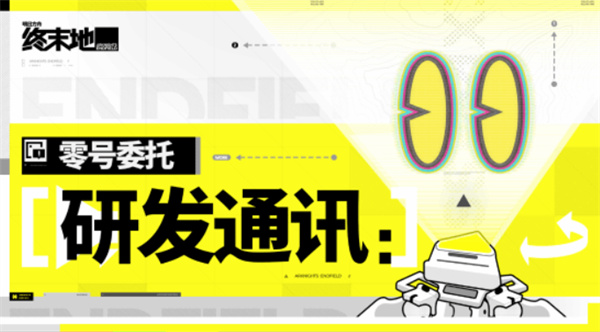 《明日方舟：终末地》官宣重大更新！优化游戏体验，送自选六星角色！