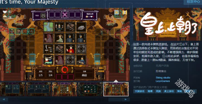 皇上上朝了Steam页面上线 皇上上朝了Steam页面上线