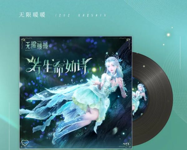 《无限暖暖》2.1版本OST在各大音乐平台正式上架! 《无限暖暖》2.1版本OST在各大音乐平台正式上架!