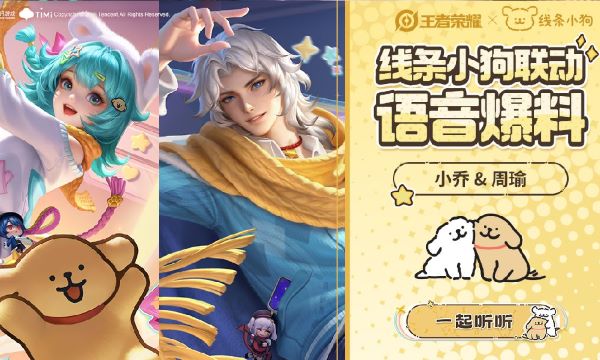 《王者荣耀》与《线条小狗》联动皮肤语音正式上线! 《王者荣耀》与《线条小狗》联动皮肤语音正式上线!