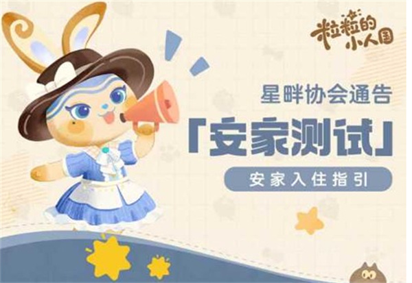 《粒粒的小人国》安家测试资格开闸放号,3月19日邀你共筑迷你家园 《粒粒的小人国》安家测试资格开闸放号,3月19日邀你共筑迷你家园