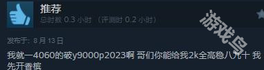 黑神话悟空PC性能测试结果喜人