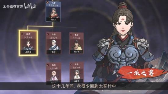 《太吾绘卷》完全版将于明日上线!PV公布!