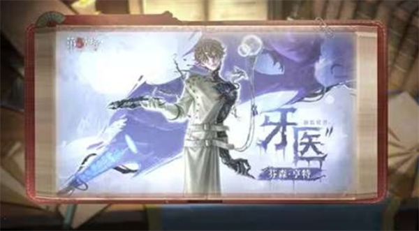 《第五人格》新监管者牙医将于4月13日正式上线共研服! 《第五人格》新监管者牙医将于4月13日正式上线共研服!