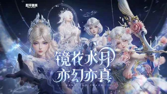 《和平精英》全新系列角色镜花水月将于2月15日上线! 《和平精英》全新系列角色镜花水月将于2月15日上线!