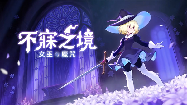 《幻兽帕鲁》工作室新作来了!《不寐之境:女巫与魔咒》确认2026年发售! 《幻兽帕鲁》工作室新作来了!《不寐之境:女巫与魔咒》确认2026年发售!