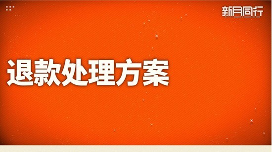 《新月同行》正式停更!游戏退款流程已经开启! 《新月同行》正式停更!游戏退款流程已经开启!